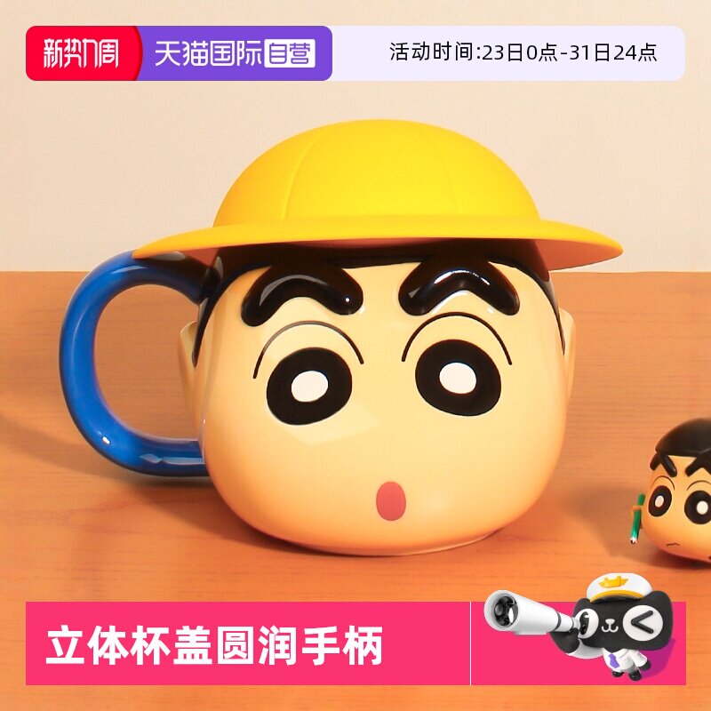 【自营】象普蜡笔小新陶瓷马克杯大容量家用杯子宿舍女生咖啡水杯