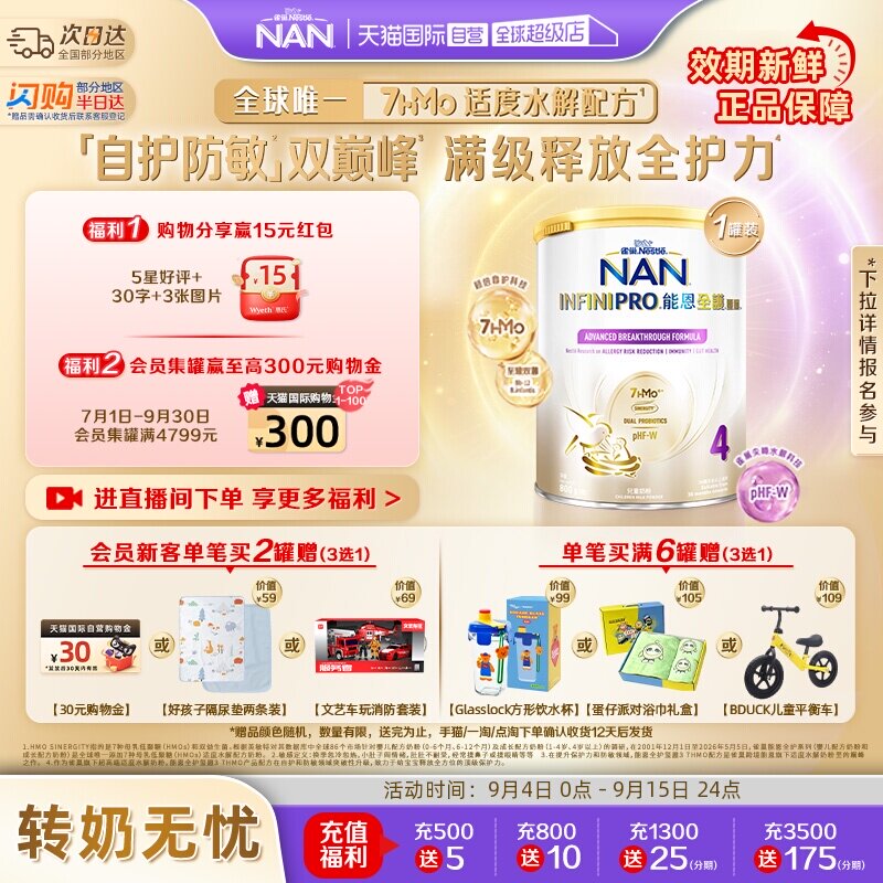 【自营】雀巢能恩全护4段奶粉7HMO益生菌适度水解奶粉 800g