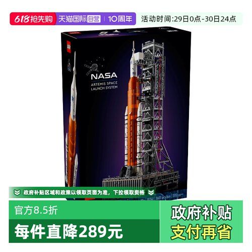 【自营】乐高ICONS系列10341阿尔忒弥斯火箭太空发射系统玩具积木