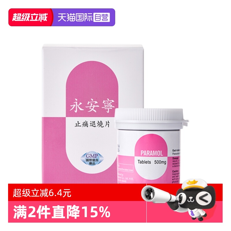 【自营】乐信成人永安宁止痛退烧片100片退烧止痛经牙痛头痛直邮