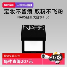 【自营】Nars/娜斯流光美肌轻透蜜粉饼 1.8g小样持妆定妆散粉蜜粉