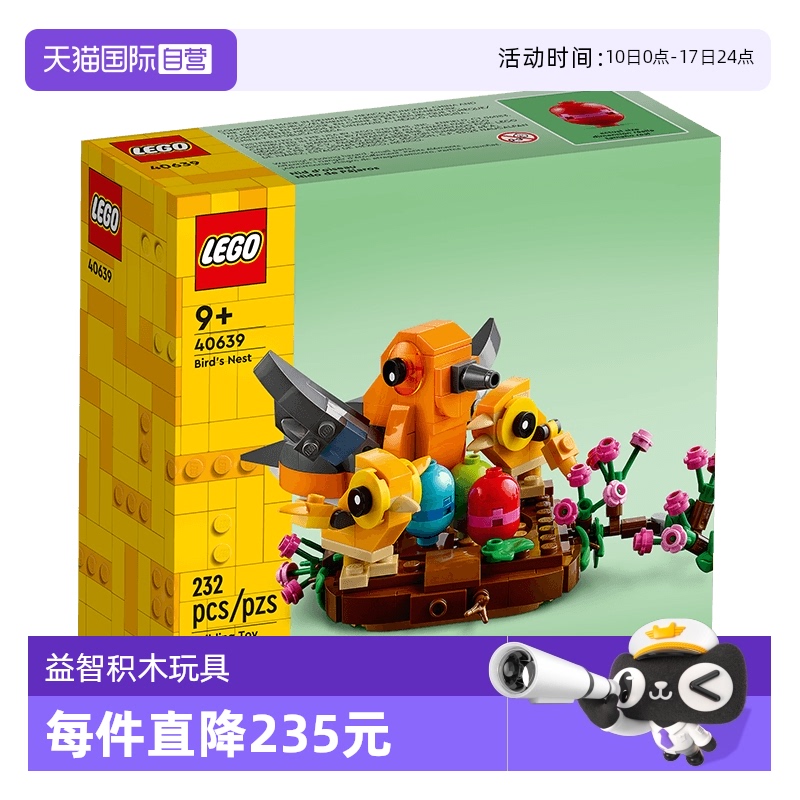 【自营】LEGO乐高 方头仔40639欢喜鸟巢儿童益智拼插积木玩具礼物
