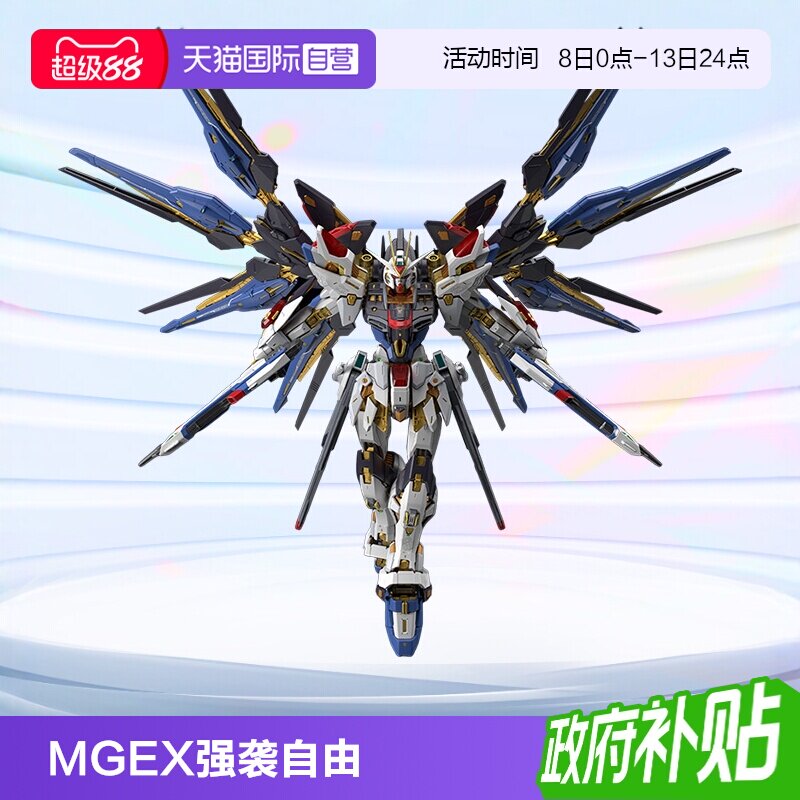 万代高达拼装模型MGEX强袭自由图片