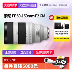 【自营】索尼FE 50-150mm F2GM大光圈远摄变焦G大师镜头50150索尼