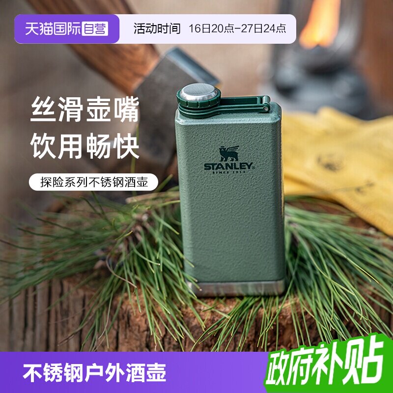 STANLEY不锈钢酒壶迷你便携酒壶