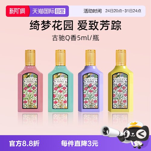 【自营】GUCCI/古驰绮梦茉莉香型女士香水5ml 体验装茉莉花香清新