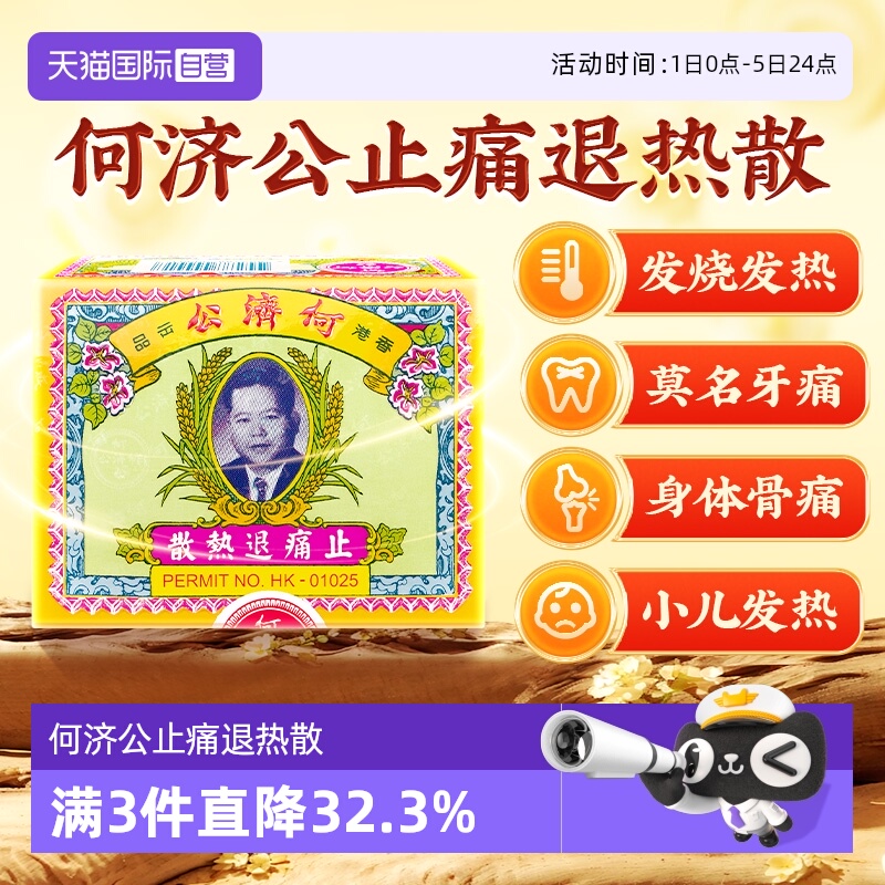 头痛牙疼、发冷发热