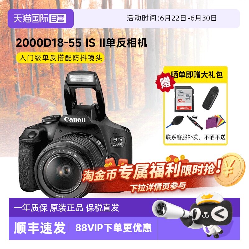 【自营】佳能EOS 2000D单反相机入门级高清旅游相机1500