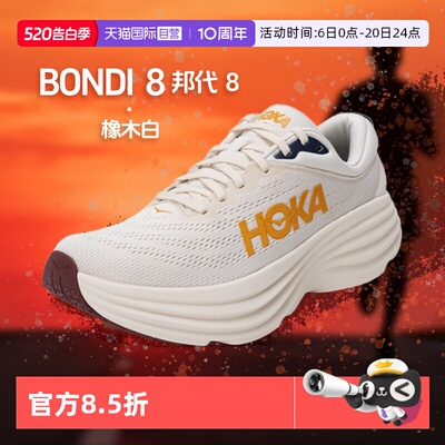 【自营】HOKA邦代8跑步鞋男子厚底柔软回弹慢跑鞋Bondi 8运动鞋