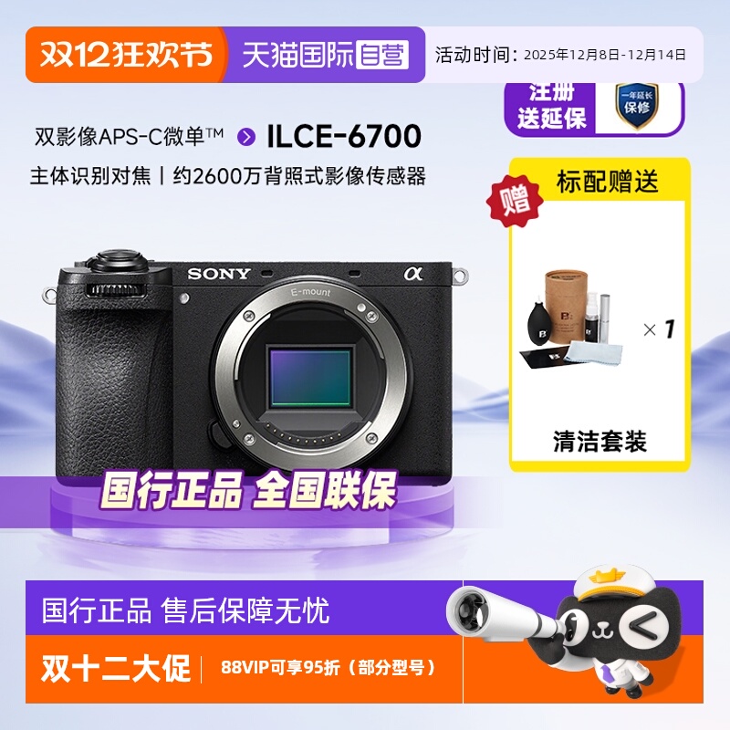 【自营】Sony索尼ILCE-6700半画幅旗舰微单相机Vlog新一代a6700单
