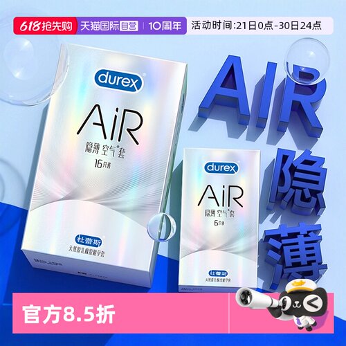 杜蕾斯官方官网旗舰店正品男用隐形裸入001