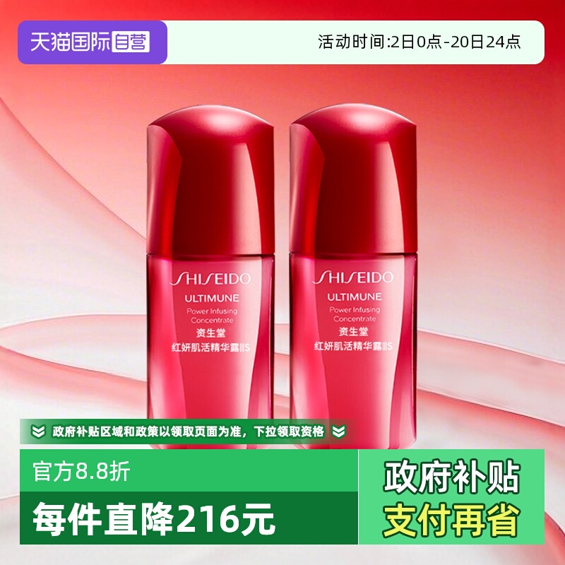 【自营】Shiseido/资生堂红妍肌活精华露 III   10ml旅行装组套