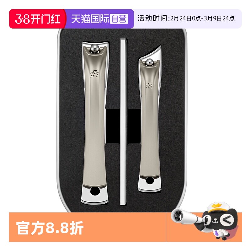 【自营】777韩国品牌指甲刀套装指甲钳剪刀大号斜口玻璃锉防飞溅
