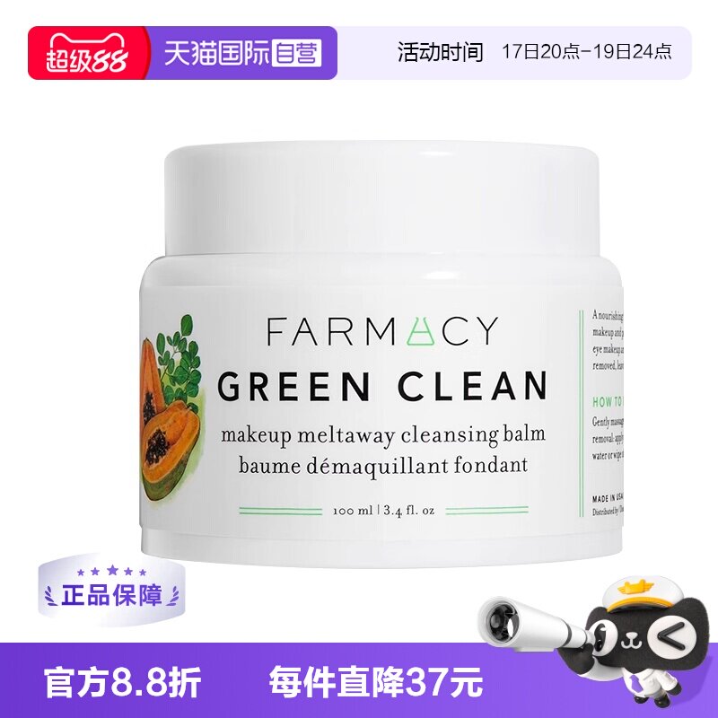 【自营】美国Farmacy法沫溪卸妆膏卸妆油100ml