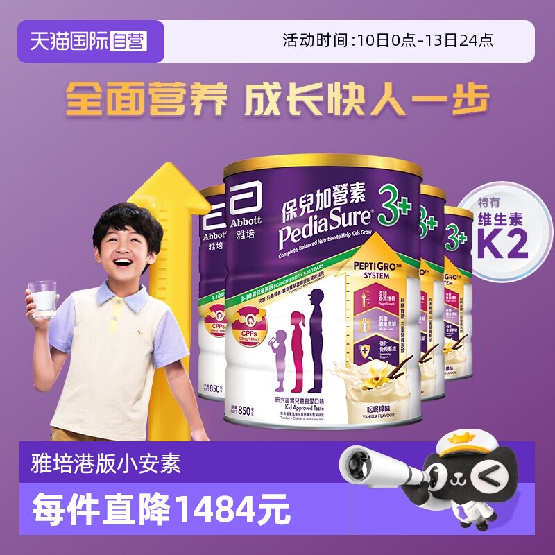【自营】雅培港版小安素营养儿童成长奶粉香草味3岁以上850g*4罐