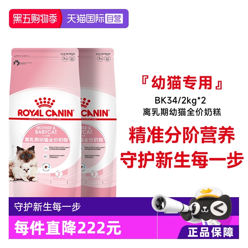 皇家离乳期幼猫全价奶糕BK34
