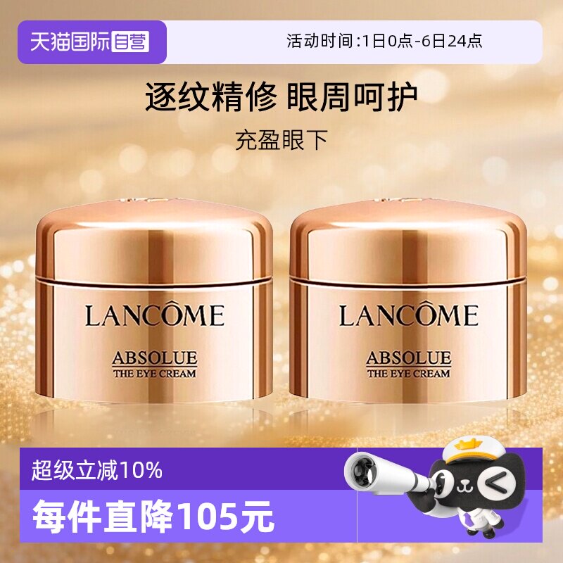 【自营】Lancome/兰蔻菁纯眼霜 玻色因保湿眼霜 旅行装