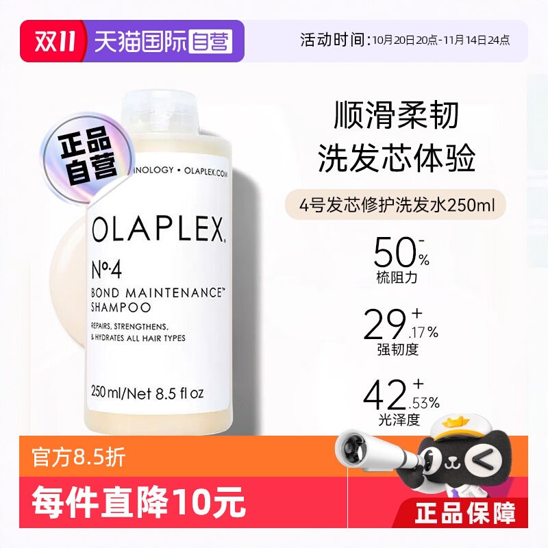 OLAPLEX欧拉裴4号洗发水