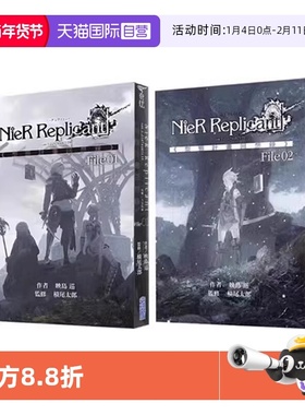 【自营】台版轻小说 尼尔 人工生命 ver.1.22474487139 型态计划回想录 File 1-2 共两册 映岛巡 尖端出版