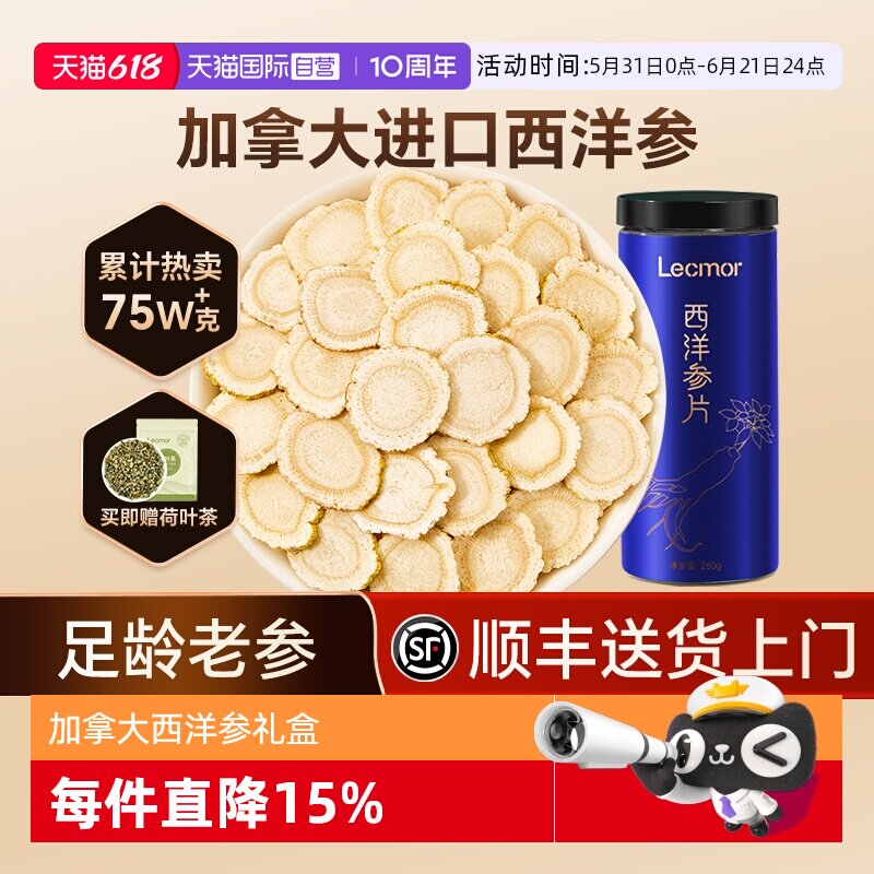 【自营】Lecmor西洋参片加拿大进口花旗参段粉切片正品礼盒送礼品