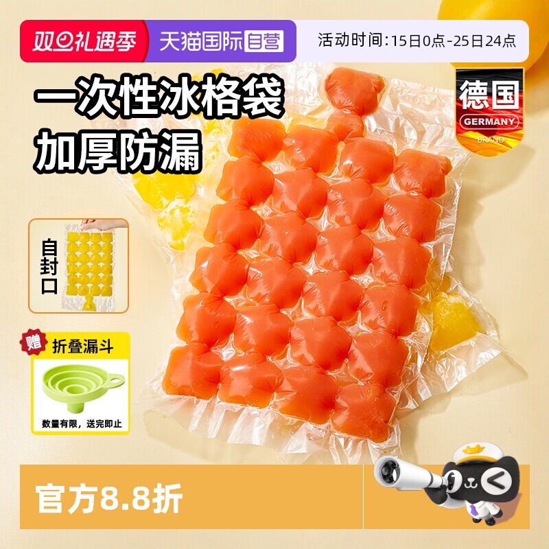 【自营】Flumot一次性冰袋食用冻冰块模具冰格自封口食品级制冰袋