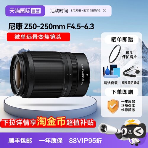 【自营】尼康Z50-250mm VR 微单镜头尼康Z口半画幅远摄长焦50250