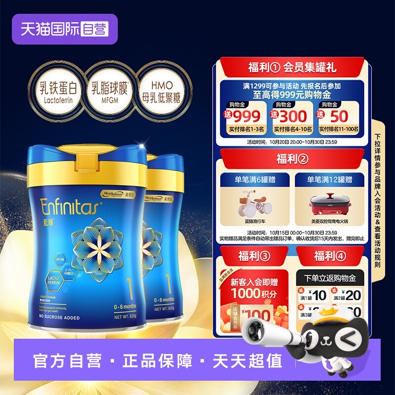 美赞臣新蓝臻1段婴儿奶粉