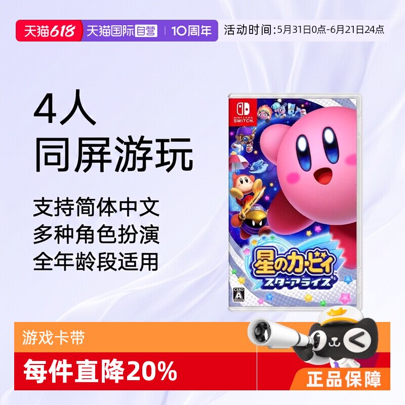 【自营】任天堂Nintendo Switch 星之卡比:新星同盟 日版游戏卡 支持中文