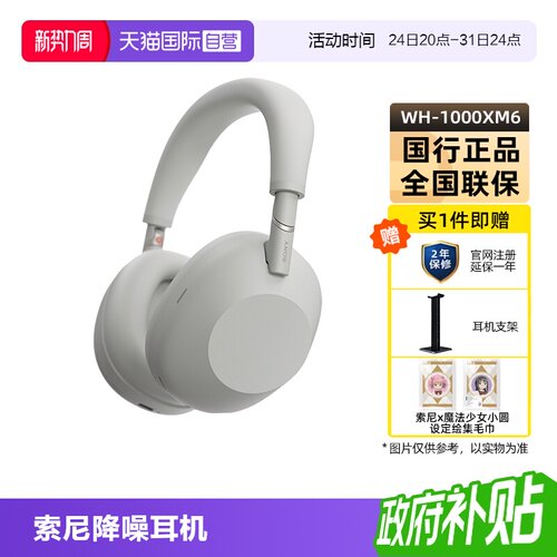 索尼WH-1000XM6头戴降噪耳机