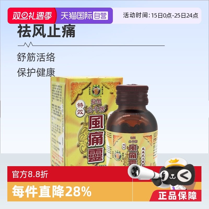 祛风除湿 关节骨痛 腰酸背痛