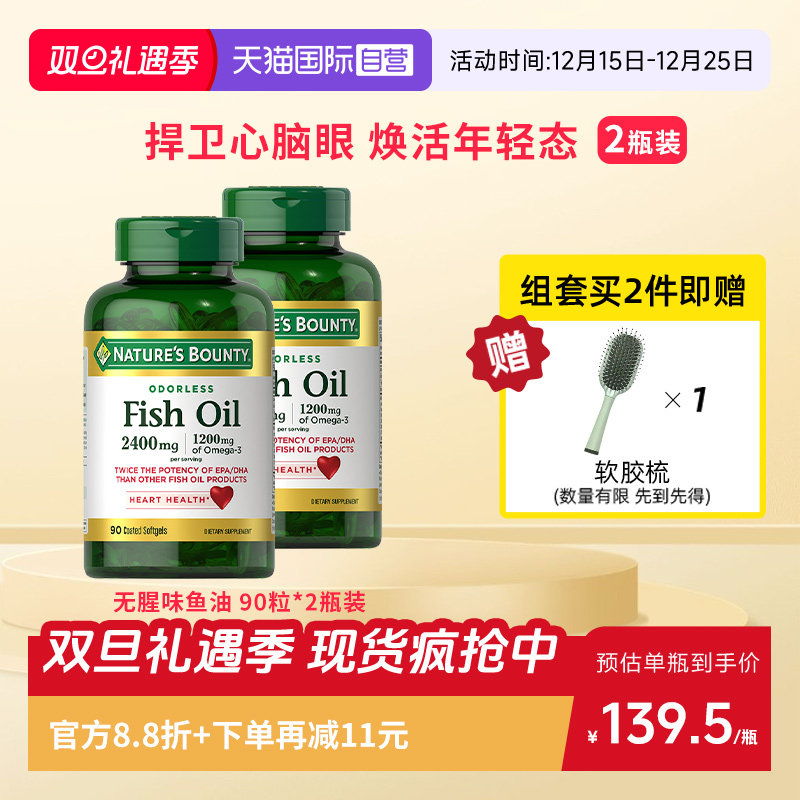 自然之宝无腥味鱼油胶囊90粒*2瓶