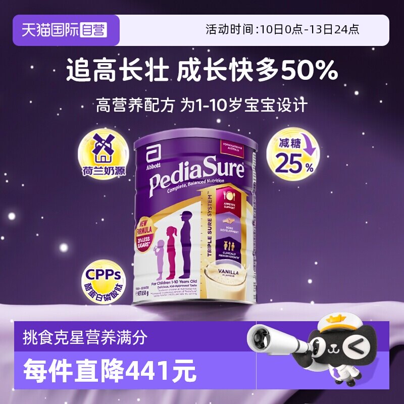 【自营】雅培澳版小安素儿童全营养奶粉香草味效期26年8月