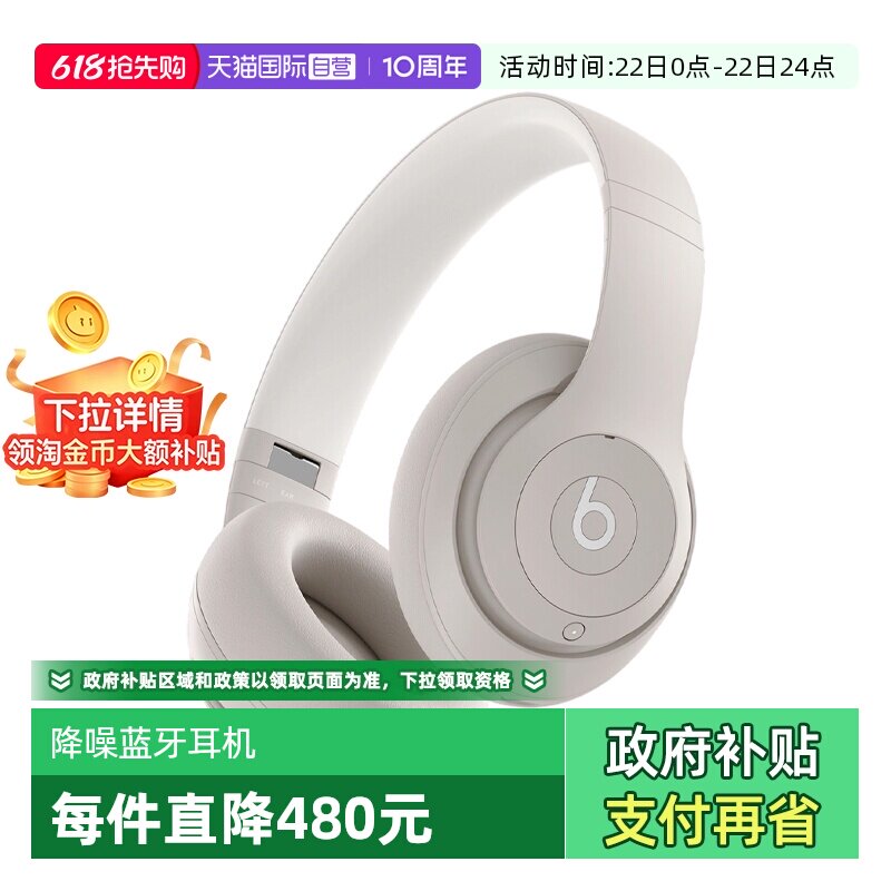 【自营】【下拉淘金币补贴】Beats Studio Pro头戴降