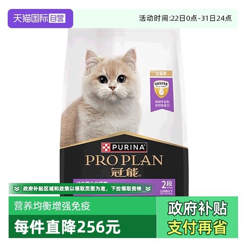 【自营】冠能猫粮7KG幼猫粮1-12月猫粮幼年期添加牛初乳增肥发腮