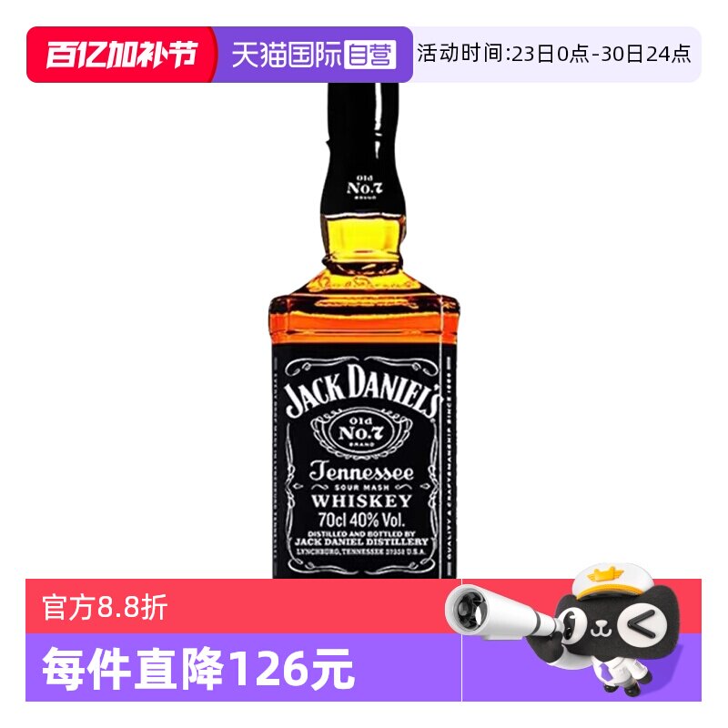 【自营】JackDaniels杰克丹尼威士忌700ml美国进口洋酒可乐桶调酒