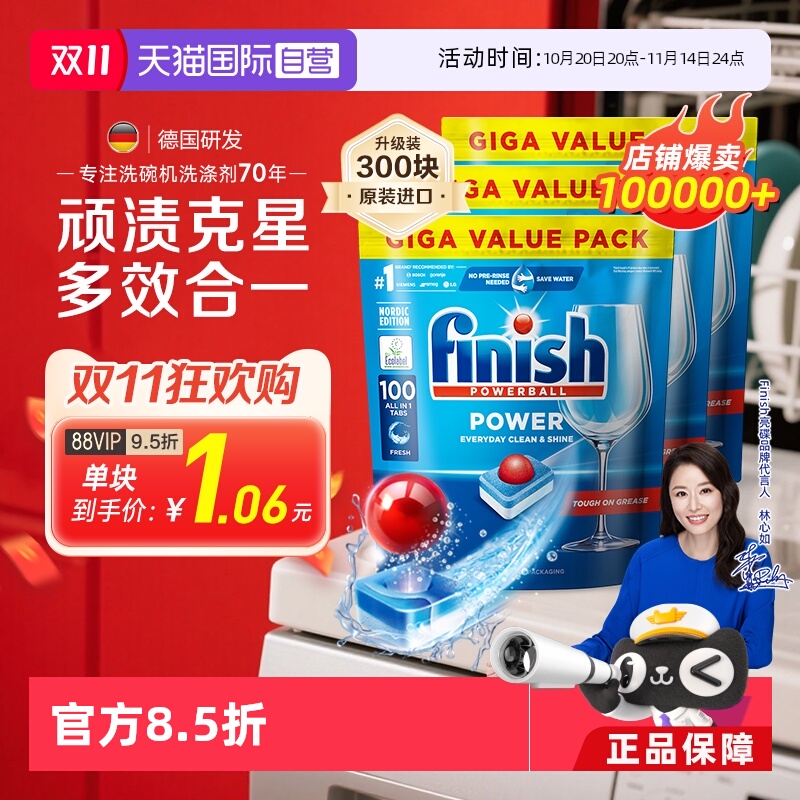finish亮碟多效合一洗碗块100粒