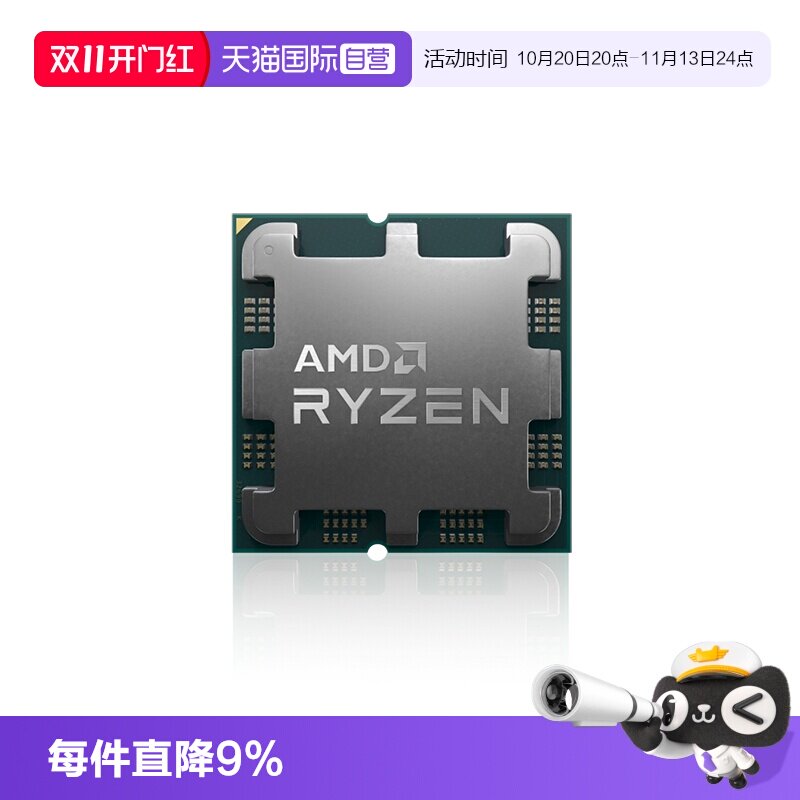 【自营】AMD锐龙7800X3D/9800X3D/9850X3D/9950X3D2散片CPU处理器