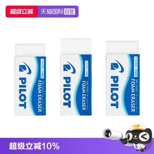 百乐橡皮擦超干净柔软少屑