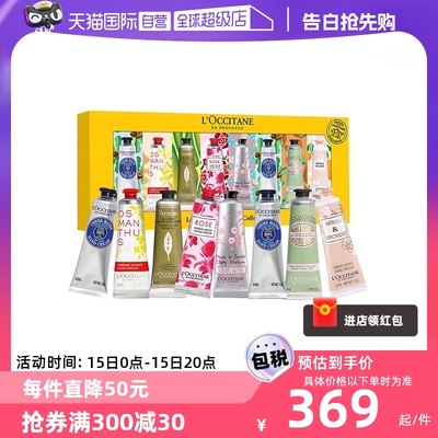 【自营】欧舒丹护手霜礼盒套装30ml*8保湿滋润八件套生日女友礼物