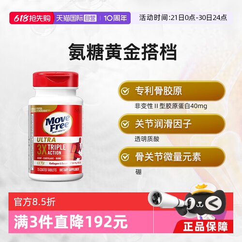 益节骨胶原微量元素75粒进口
