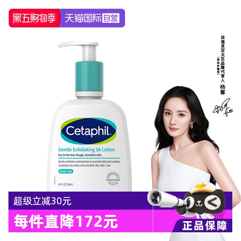 【自营】Cetaphil/丝塔芙水杨酸嫩肤乳236ml锁水温和不刺激身体乳