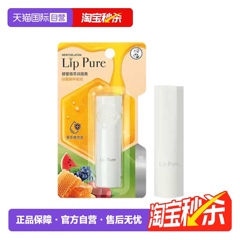 【自营】曼秀雷敦蜂蜜植萃润唇膏男女士保湿滋润防干裂