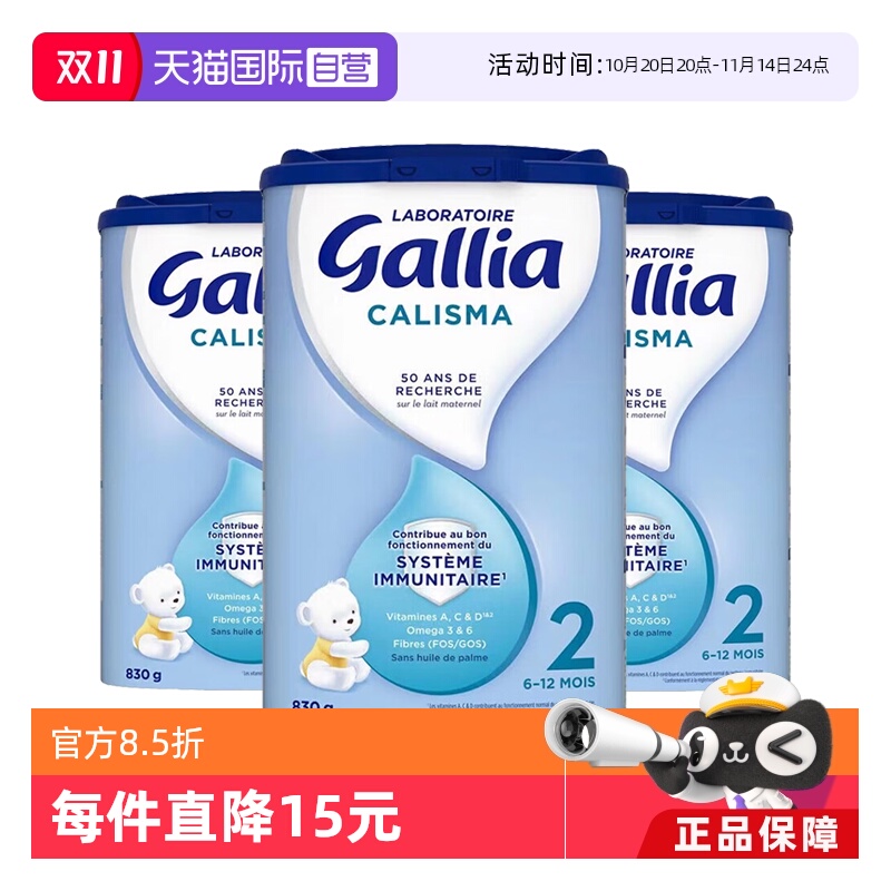 【自营】法国达能-佳丽雅Gallia婴幼儿奶粉标准型2段6-12个月*3罐