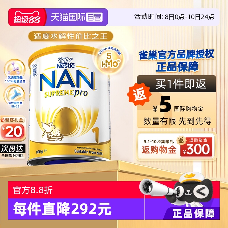 【自营】雀巢澳版超级能恩1段5HMO益生菌适度水解婴幼儿奶粉800g