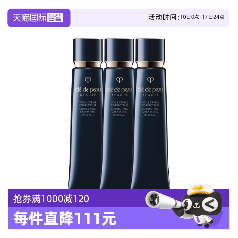 【自营】CPB/肌肤之钥光凝润采妆前霜长管隔离37ml*3