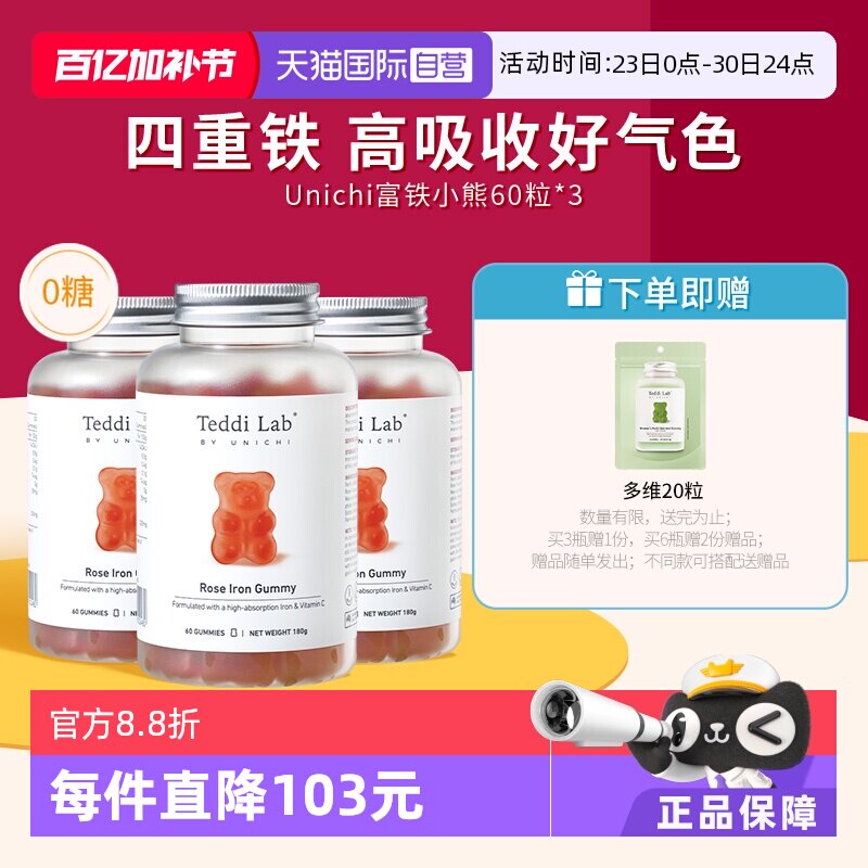 【自营】Unichi玫瑰富铁小熊软糖补铁元素官方正品*3瓶Teddilab