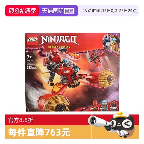 【自营】LEGO乐高71830凯的暴风机甲战车幻影忍者系列拼搭积木
