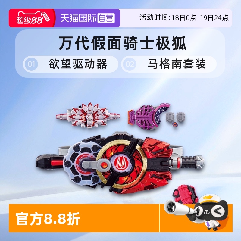 万代假面骑士极狐欲望驱动器套装