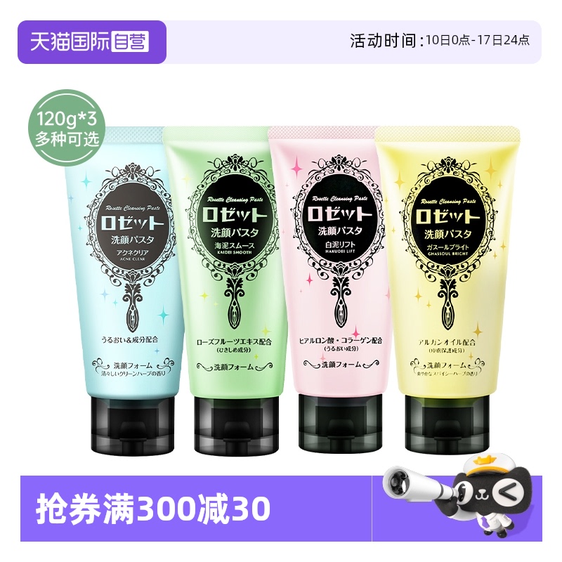 Rosette/露姬婷海泥清洁洗面奶