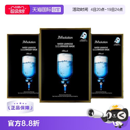 补水急救面膜JMSOLUTION自营